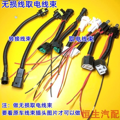 束加装阅读灯取电线束