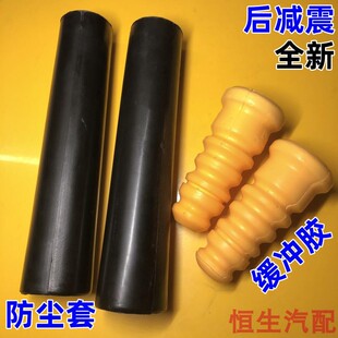 适配海马M5福美来4代V70F7后减震器缓冲胶避震器防尘套减震套胶