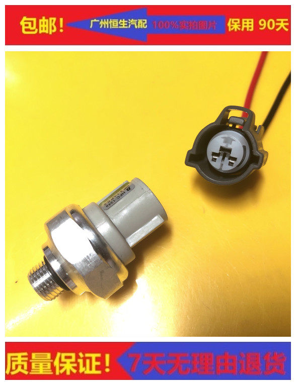 适配福田祥菱M1 M2V1V2 V3驭菱VQ1伽途T3空调压力开关线束接头