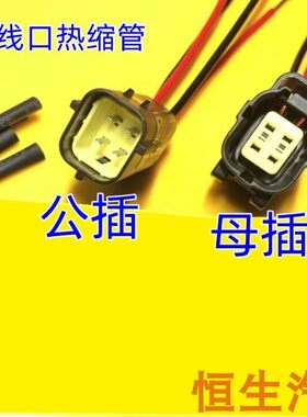 一样通用汽车氧传感器线束插头