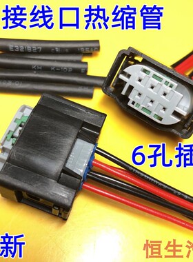 适配江淮同悦和悦瑞风星悦S2S3M3M45节气门怠速控制器线束插头