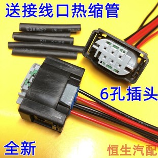 适配指南者自由客道奇酷威酷搏铂锐锋哲菲跃电子节气门线束插头