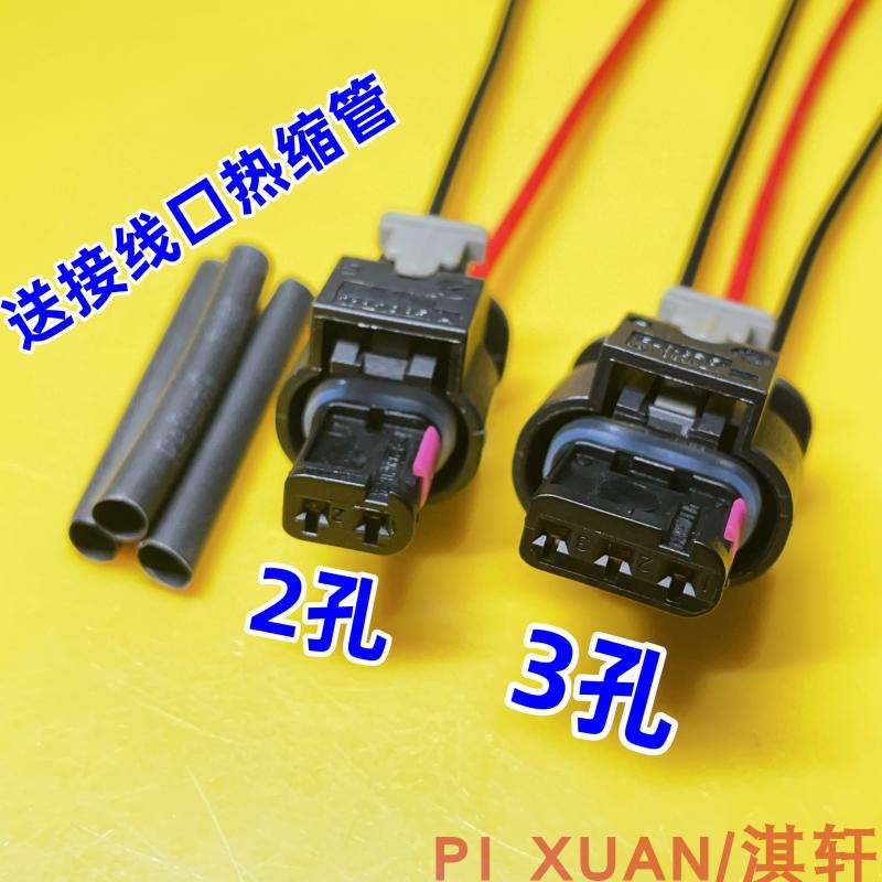 高压包插头喷油嘴线束接头连接件