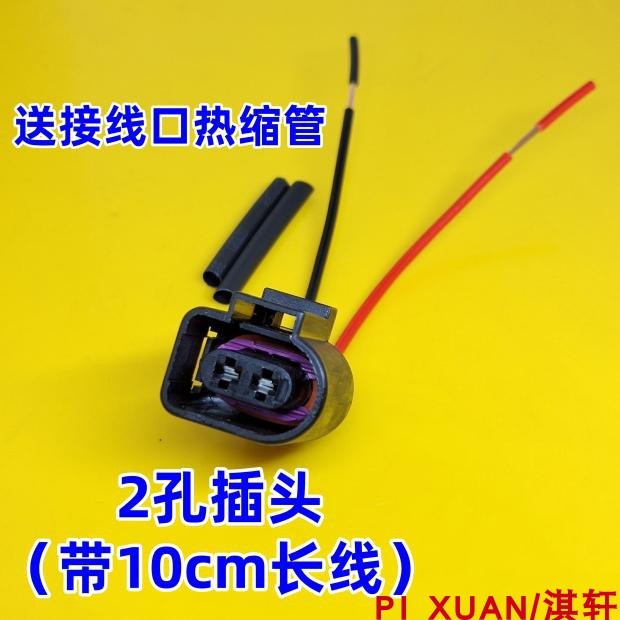 适配大众帕萨特朗逸迈腾速腾喇叭曲轴位置传感器压缩机线束插头