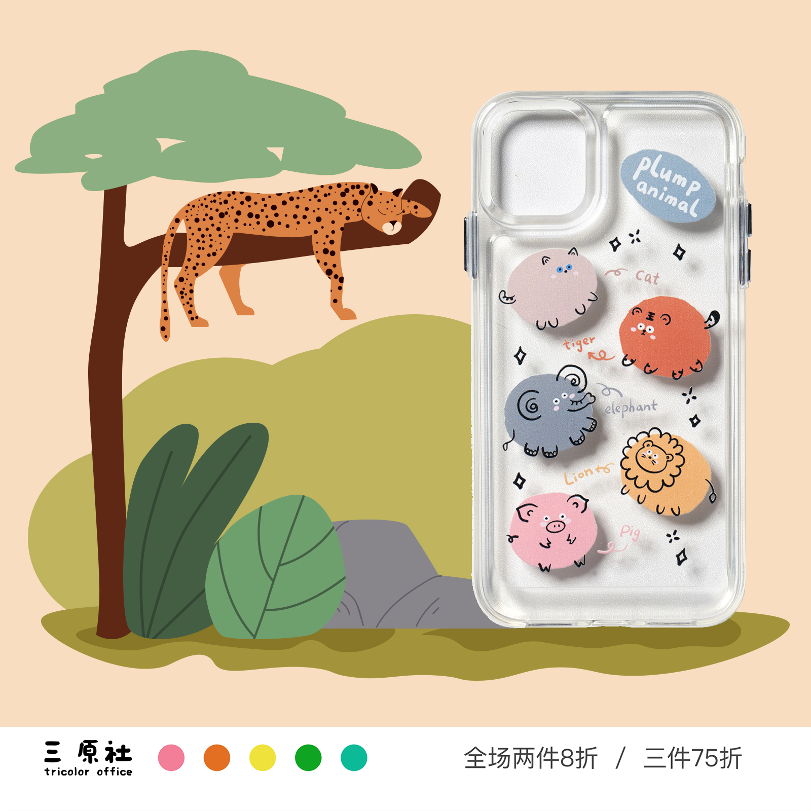 可爱小动物适用于苹果/安卓TPU壳