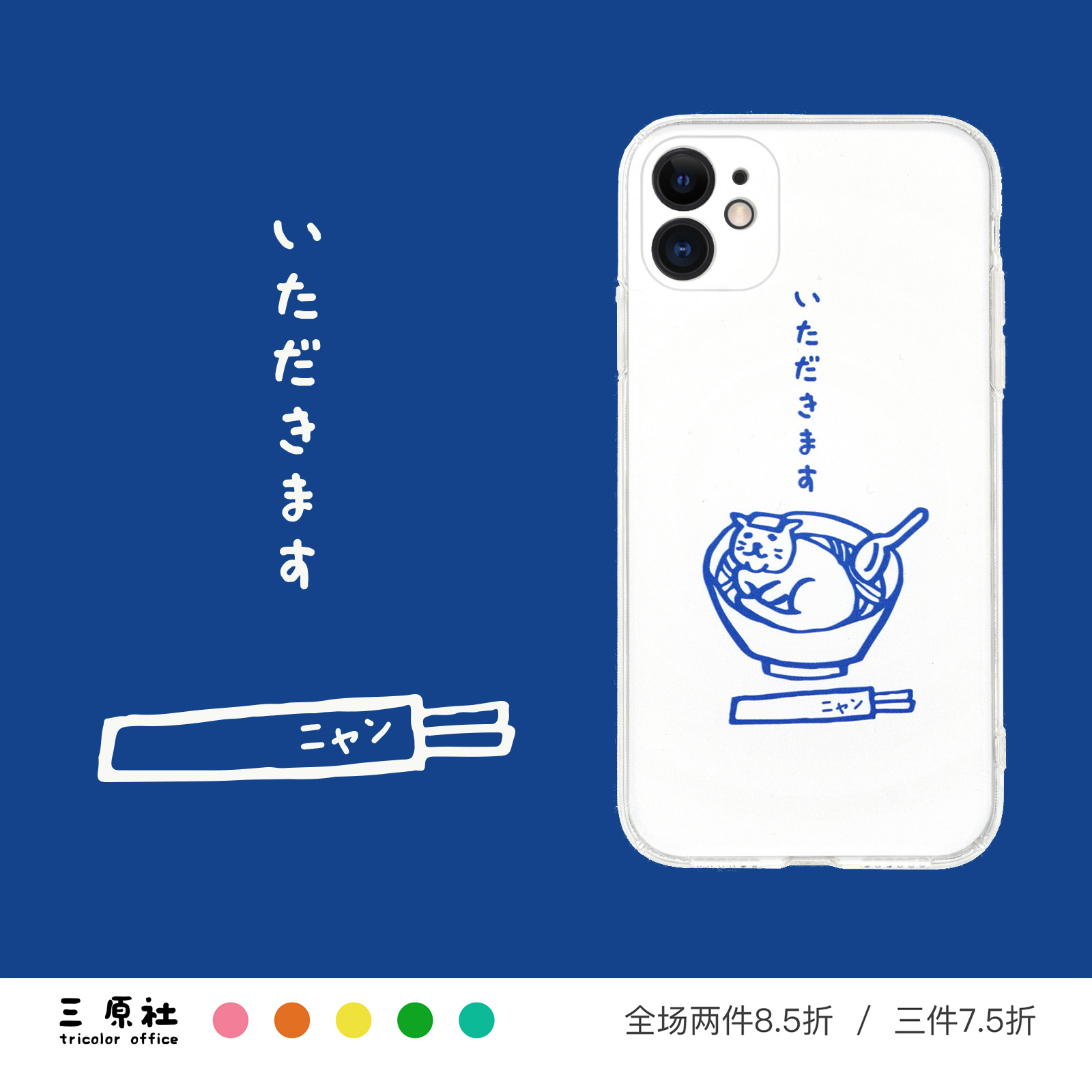 可爱插画适用苹果/安卓TPU软壳