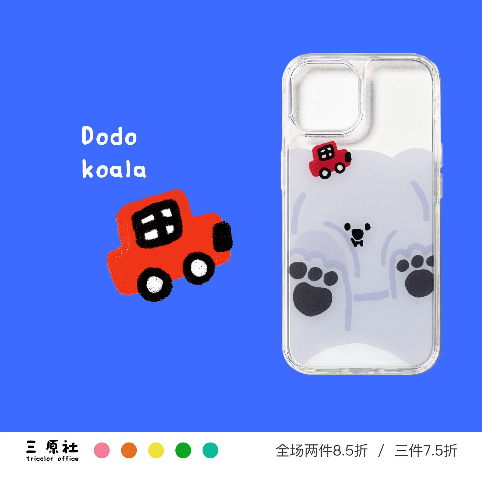 原创设计 可爱 考拉 嘟嘟 玩具车 亚克力TPU二合一透明手机壳 适用于 苹果 iPhone 16/15/14/13 Pro Max