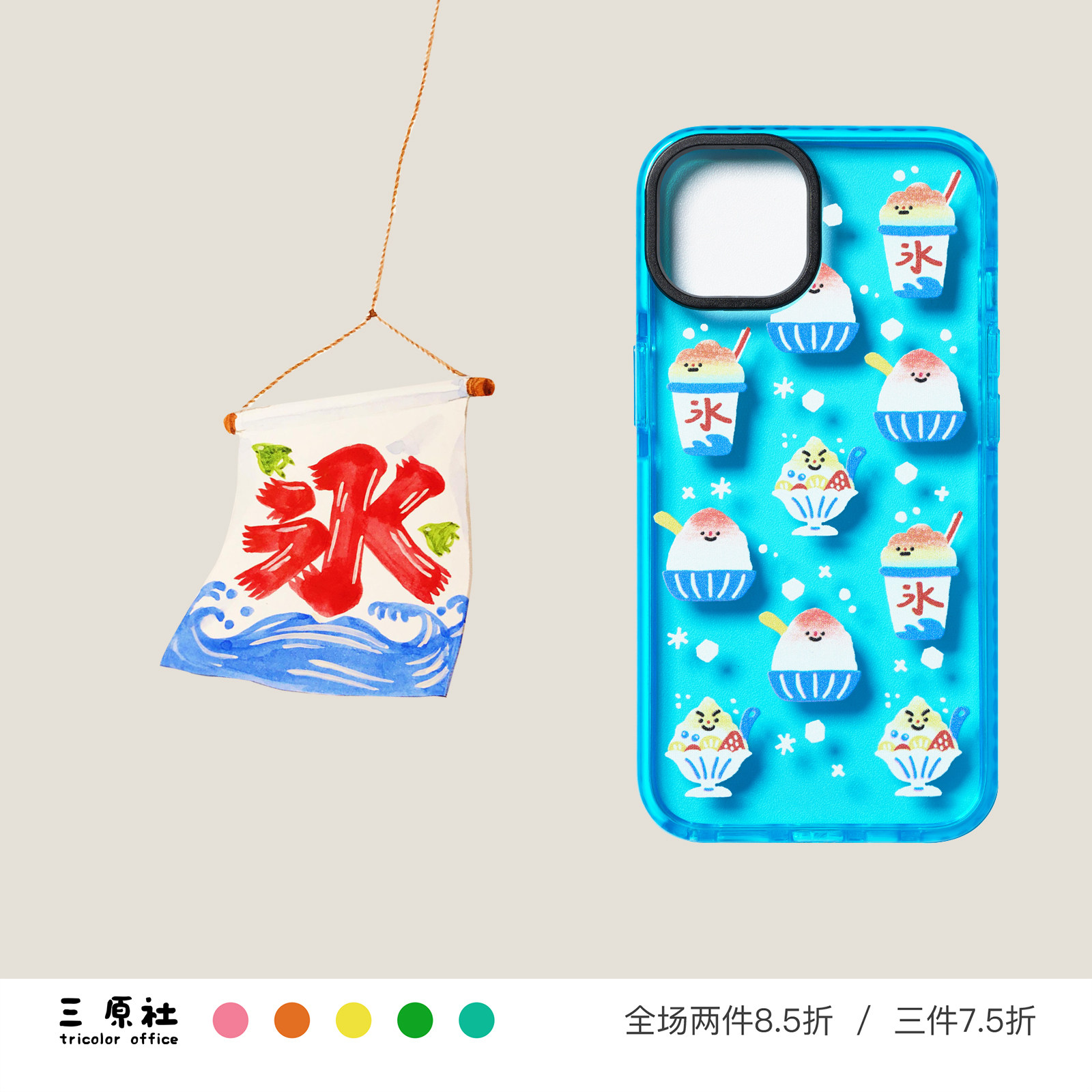 原创设计 日系刨冰 夏日 可爱雪冰 插画手机壳 软壳 适用于苹果 iPhone 17/16/15/14/13/12 Pro Max