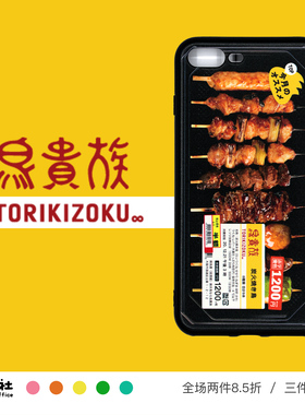 原创设计 ins风 日式 烧鸟便当 手机壳 适用于 苹果 iPhone 17/16/15/14/13/12 Pro Max Plus Mini 安卓