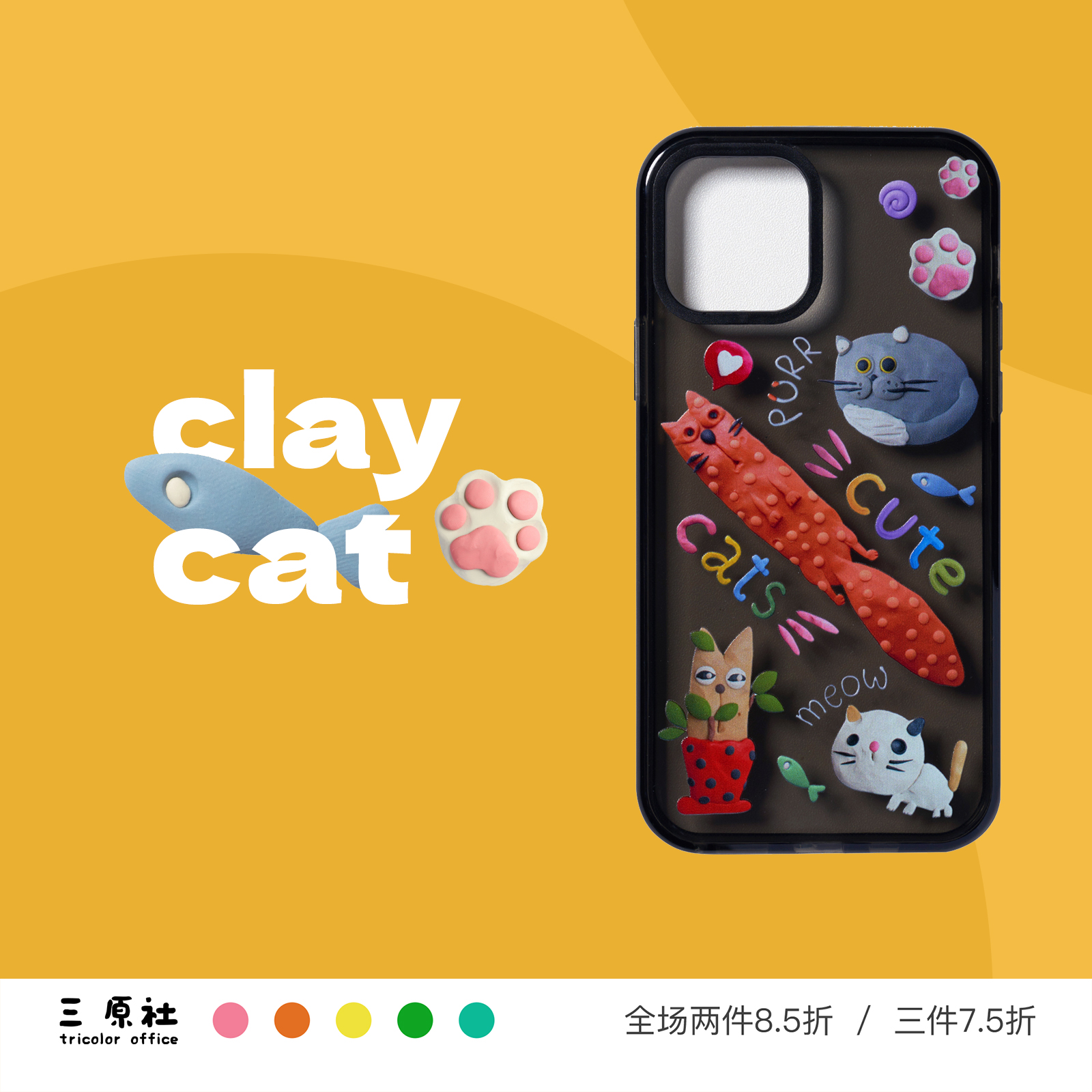 黏土风可爱猫咪适用于苹果TPU壳