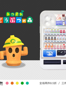 原创设计 动森 猛男捡树枝 自动售货机 饮料机 可爱 手机壳 适用苹果 iPhone 17/16/15/14/13/12 Pro Max