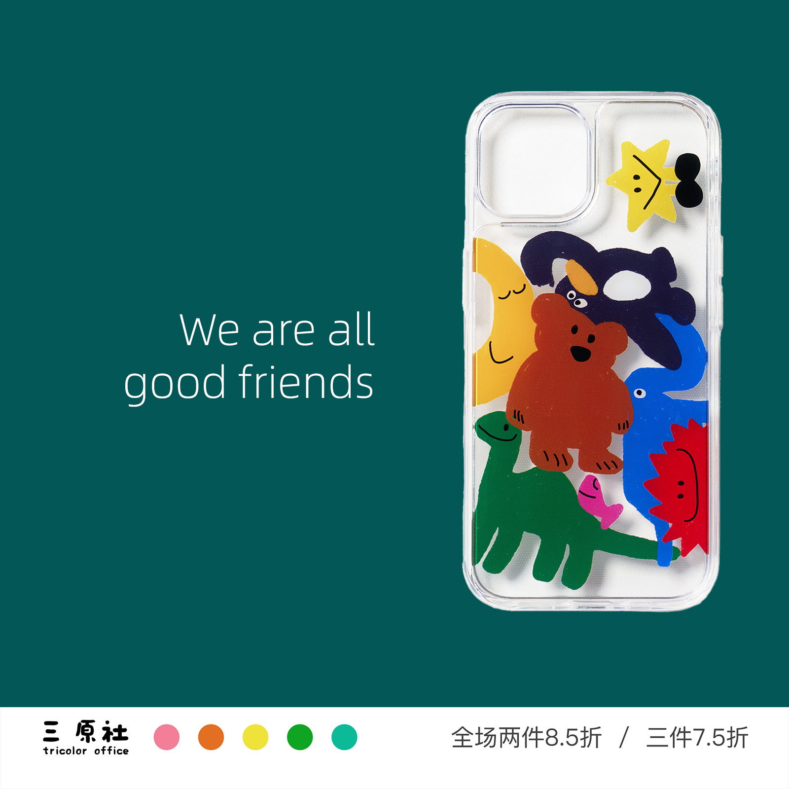 可爱动物好朋友适用苹果二合一壳