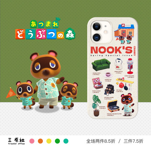 游戏原创动森同人适用苹果降解壳