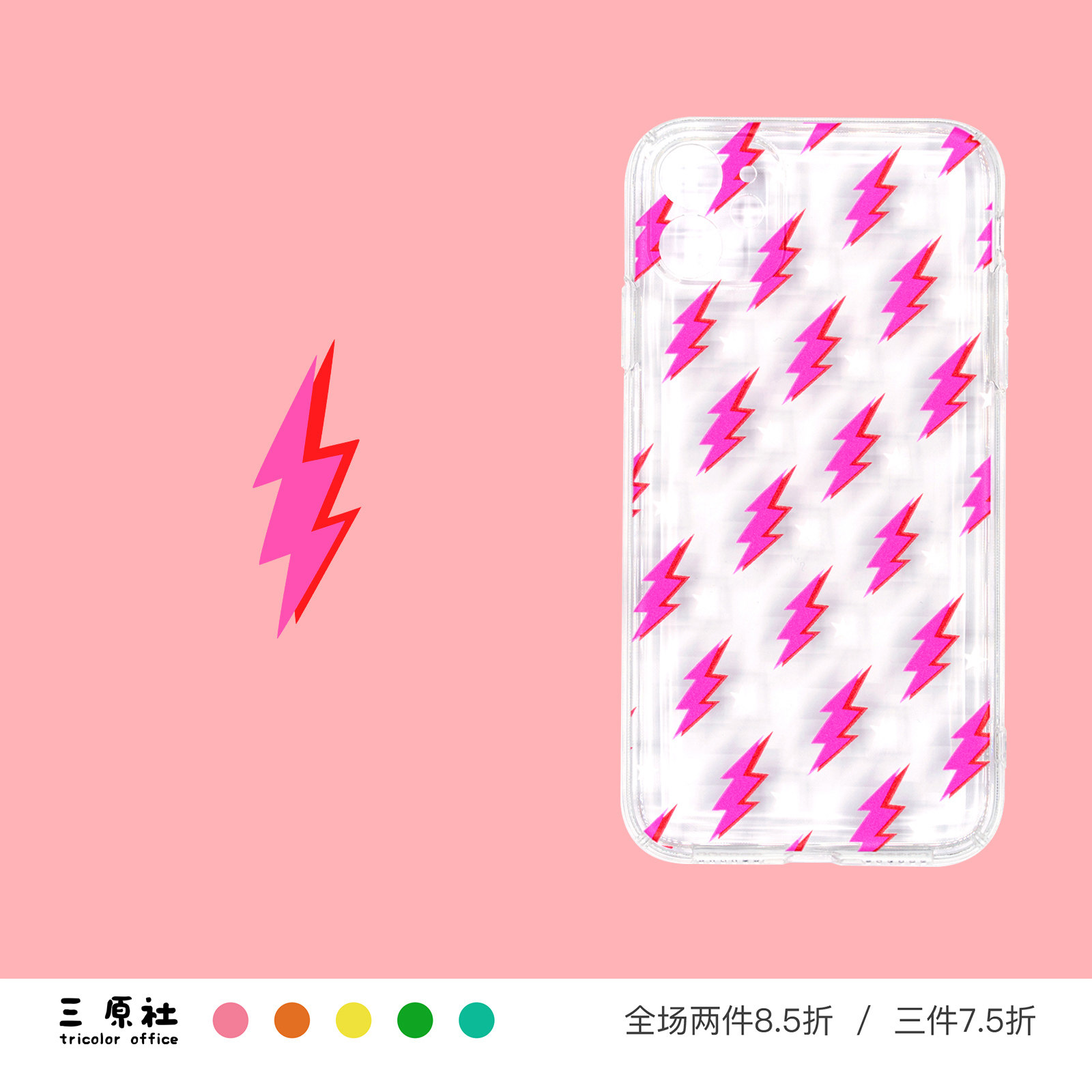 原创设计 霹雳闪电 ins风 波普 手机壳 软壳 适用苹果 iPhone 18/17/16/15/14/13/12 Pro Max Plus Mini 安卓