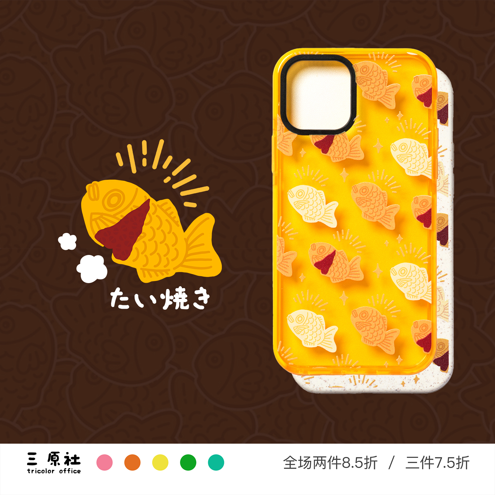原创设计 可爱 鲷鱼烧 日系插画 手机软壳 适用于 苹果 iPhone 16/15/14/13/12 Pro Max Plus Mini