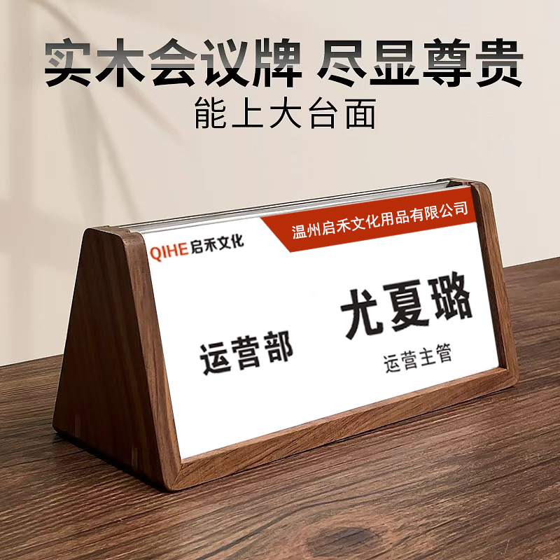 启禾文化定制会议牌实木