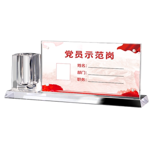 亚克力党员示范岗先锋岗带笔筒高档台卡党建桌牌强磁双面水晶透明立牌展示牌员工工位牌姓名牌旗型党员牌定制