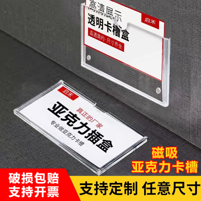 亚克力透明磁吸插盒插槽