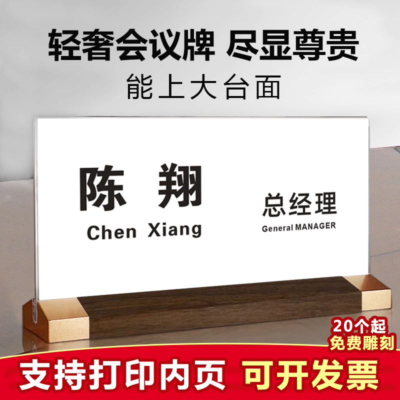 高档胡桃木桌牌会议牌