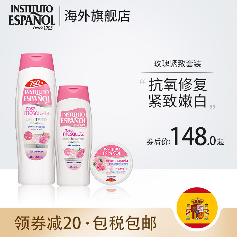 西班牙INSTITUTO英丝媞玫瑰果身体护理套装 紧致美白