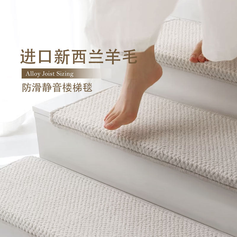 金春进口纽西兰羊毛楼梯地毯隔音踏步垫加厚加密别墅免胶自吸防滑
