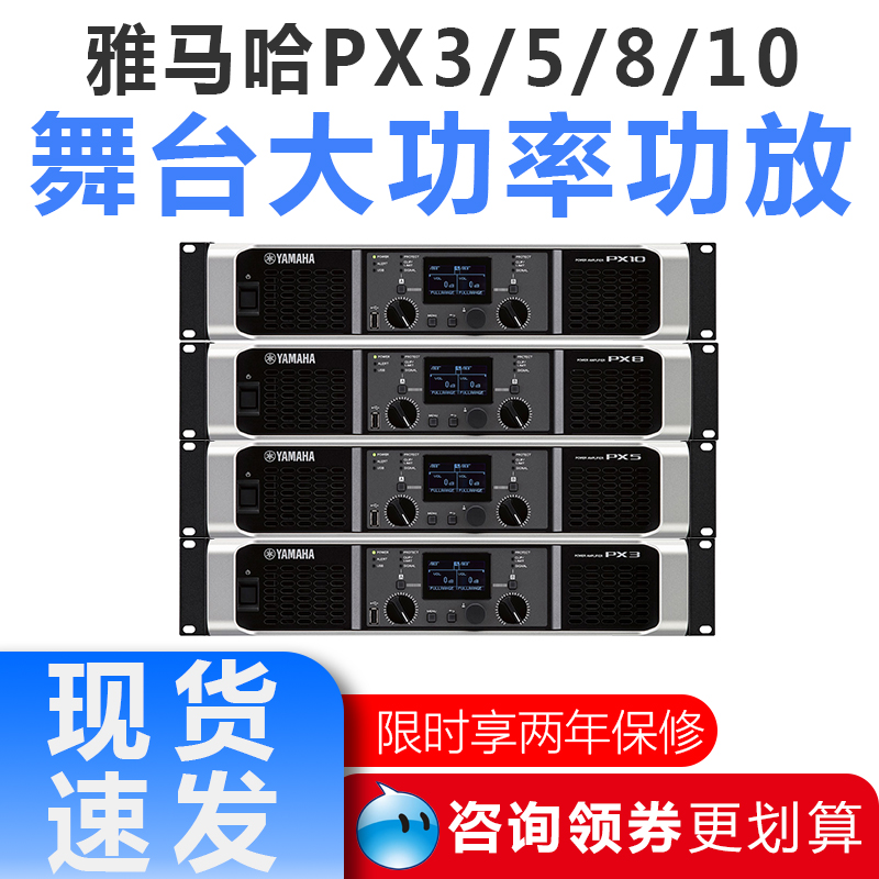 yamaha/雅马哈 px3 px5 px8 px10专业大功率后级数字大功率功放机