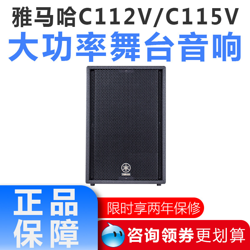 yamaha/雅马哈c112v c115v c215v舞台酒吧乐队演出音箱音响套装