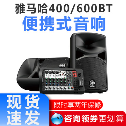 Yamaha/雅马哈 400BT 600BT蓝牙手提便携式户外演出音响箱K歌套装