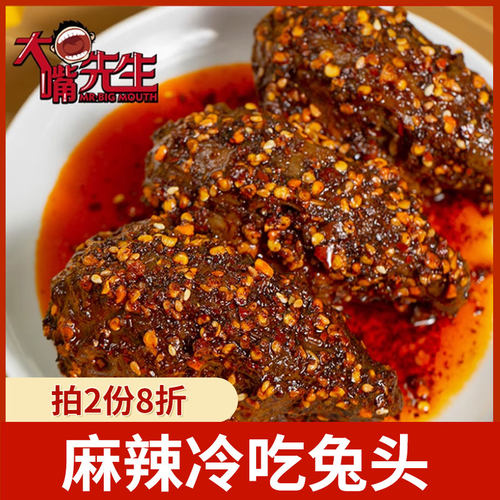 大嘴先生麻辣兔头四川特产小吃