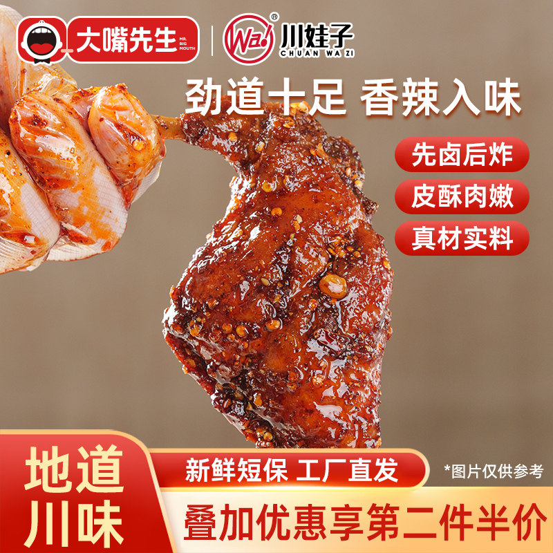大嘴先生麻辣兔腿四川特产零食香兔肉干/兔丁