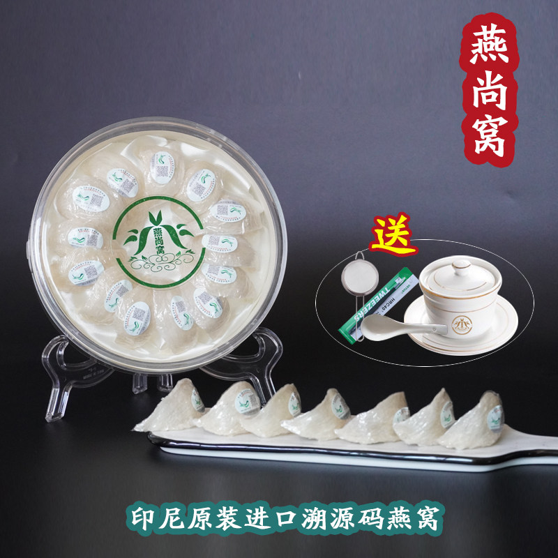 印尼原装进口001溯源码小鸟燕窝孕妇滋补干燕窝北京直邮50克起发