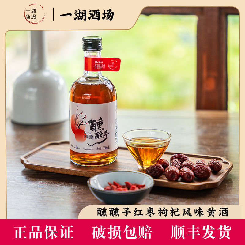 醺醺子特型花雕黄酒添加红枣枸杞单瓶含量330ml