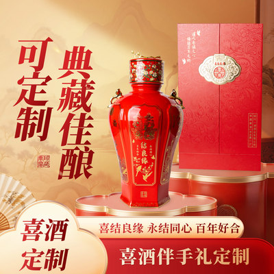 [婚宴用酒]绍兴产黄酒纯粮食酿造喜酒礼盒伴手礼可定制1.5L装礼盒