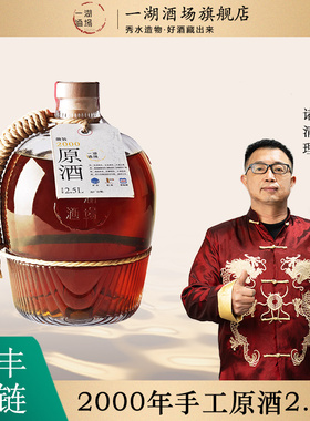 2000年手工冬酿花雕酒原酒2.5L 半干型加饭酒老酒