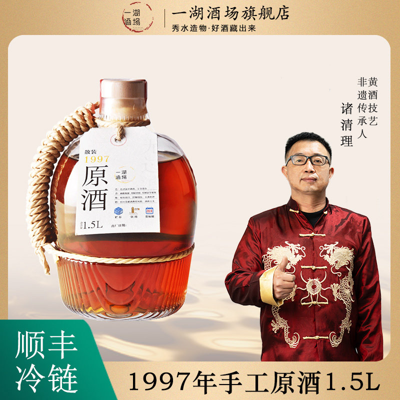 1997年原酒手工冬酿半干型3斤绍兴产黄酒花雕酒1.5L