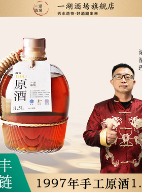 1997年原酒手工冬酿半干型3斤绍兴产黄酒花雕酒1.5L
