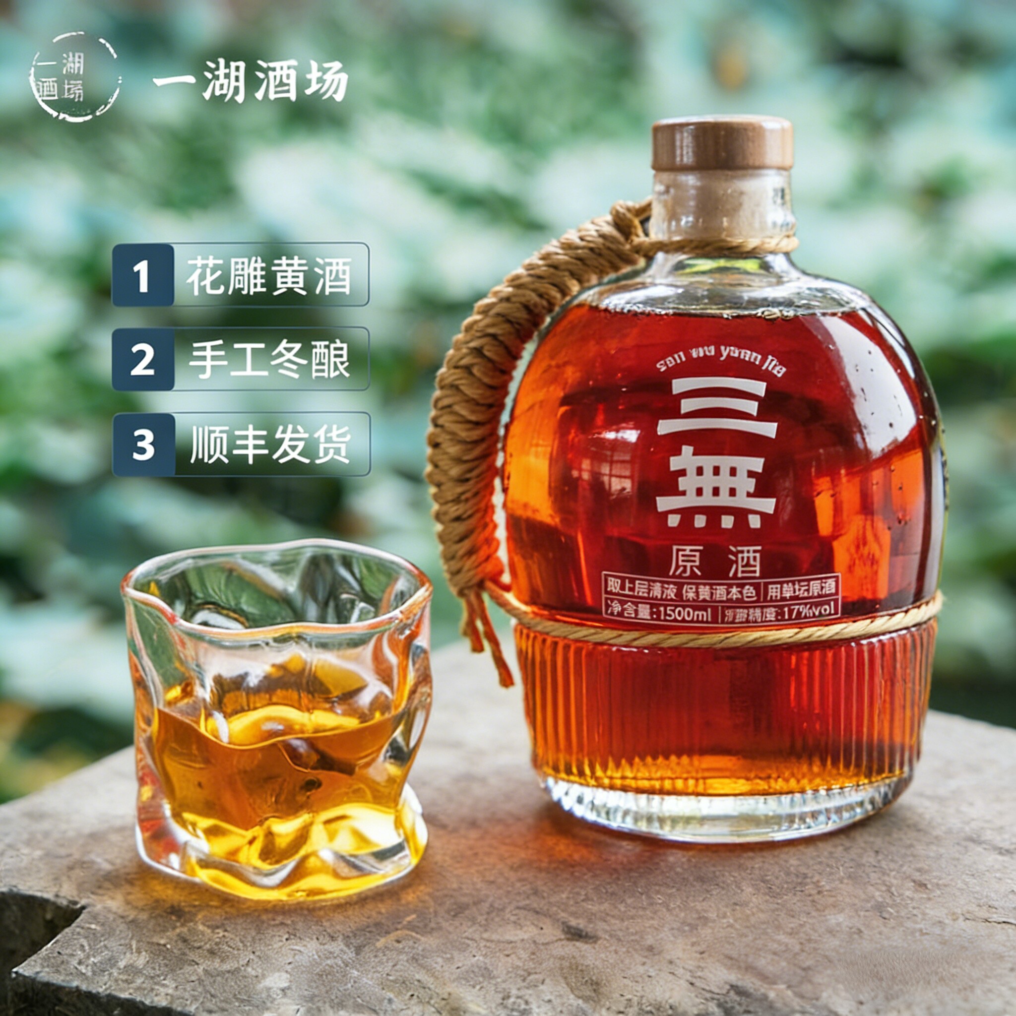 【三无原酒】无焦糖色无勾调无过滤原浆黄酒绍兴产半干型花雕1.5L