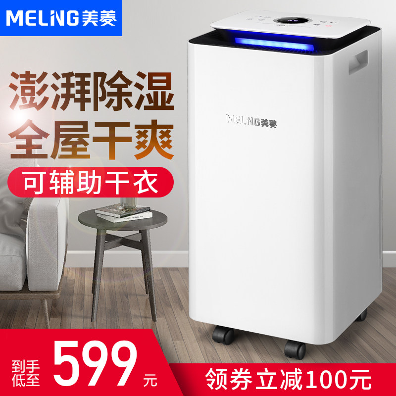 美菱除湿机家用小型卧室静音抽湿器地下室仓库工业节能干燥吸湿器