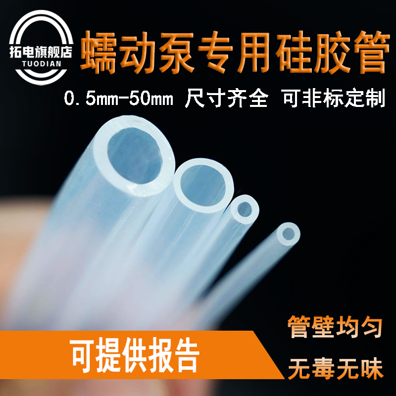 饮用水硅胶管拓电厂家直销