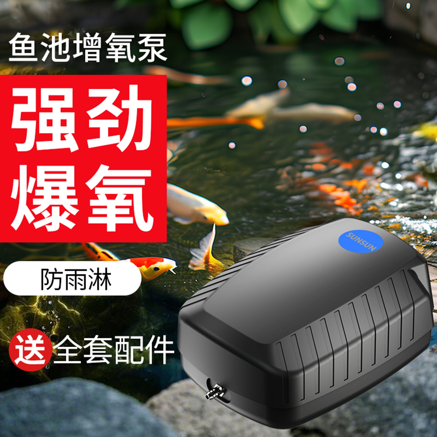 格池户外大气量锦鲤鱼池增氧泵防水雨淋养鱼氧气泵打氧充氧机