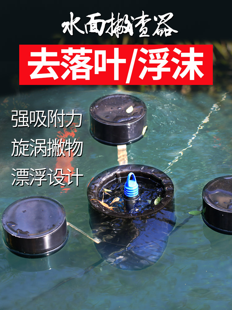 森森鱼池撇渣器水面池塘落叶垃圾收集器锦鲤池浮沫物清理器