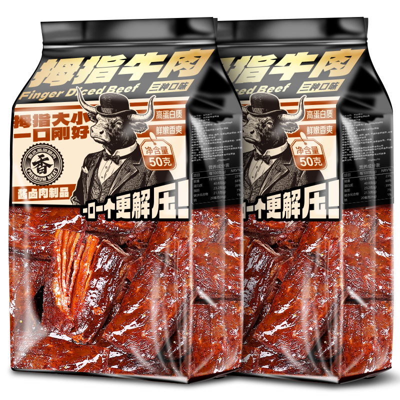 拇指牛肉干黑松露香辣五香味高蛋白即食原切牛胸肉干健身休闲零食
