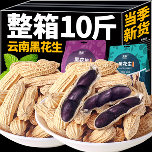 10斤新货云南黑花生带壳炒熟干花生米黑皮花生商用整箱特产批发