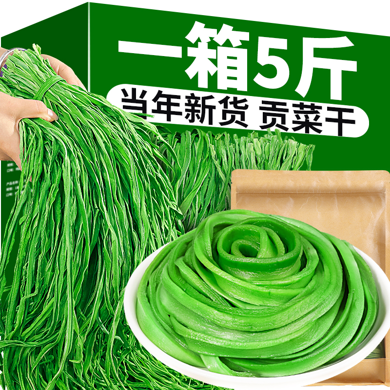 5斤云南贡菜干干货农家新鲜苔菜响菜土特产脱水蔬菜火锅食材拌菜