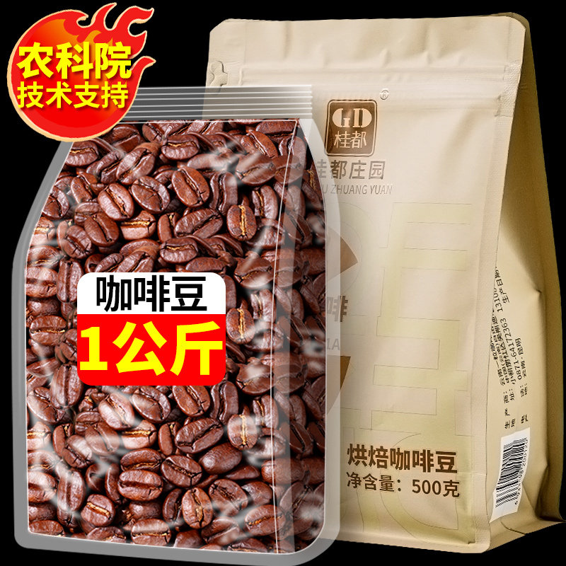 农科院1KG云南小粒咖啡豆阿拉比卡意式新鲜烘焙浓缩现磨黑咖啡粉