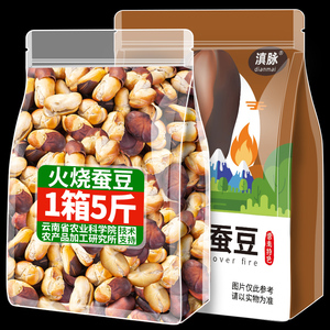 农科院5斤火烧蚕豆原味香酥炒货休闲零食兰花豆胡豆云南特产整箱