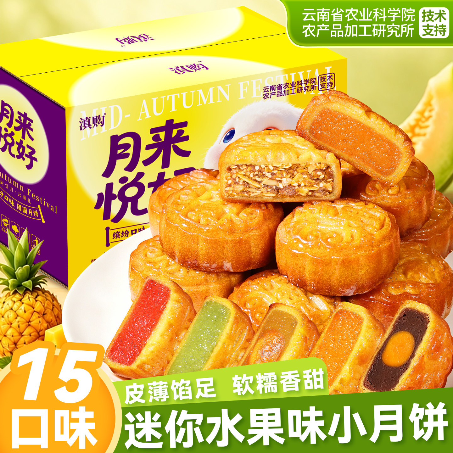 农科院15口味广式月饼蛋黄莲蓉五仁传统糕点心迷你小月饼礼盒送礼