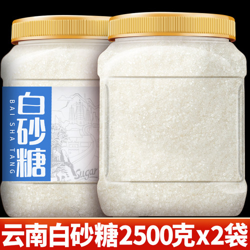 10斤云南白砂糖甘蔗糖食用细白糖