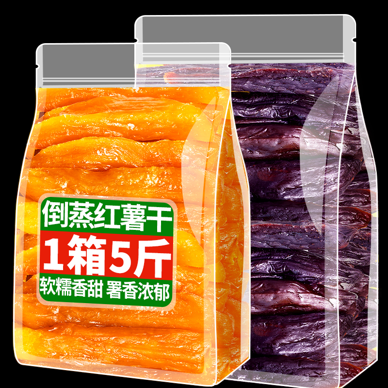 倒蒸红薯干紫薯番薯地瓜干农家自制软糯新鲜自晒蕃带皮小香薯零食