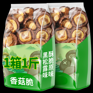 香菇脆即食果蔬片黑松露鲜菇蘑菇休闲云南山零食小吃同款 姆蔬菜干